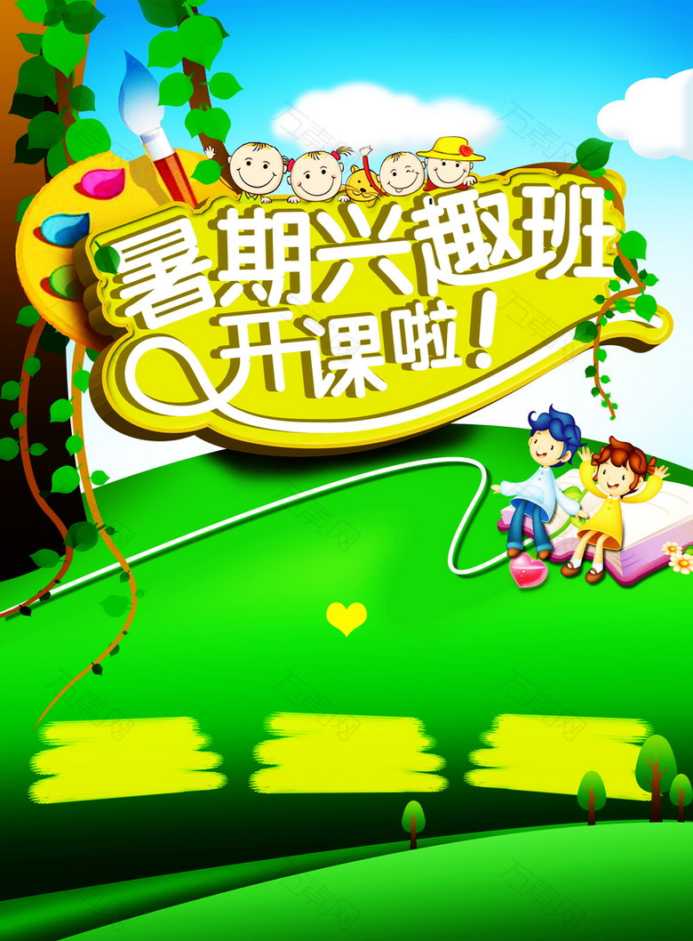 暑期兴趣班招生高清背景
