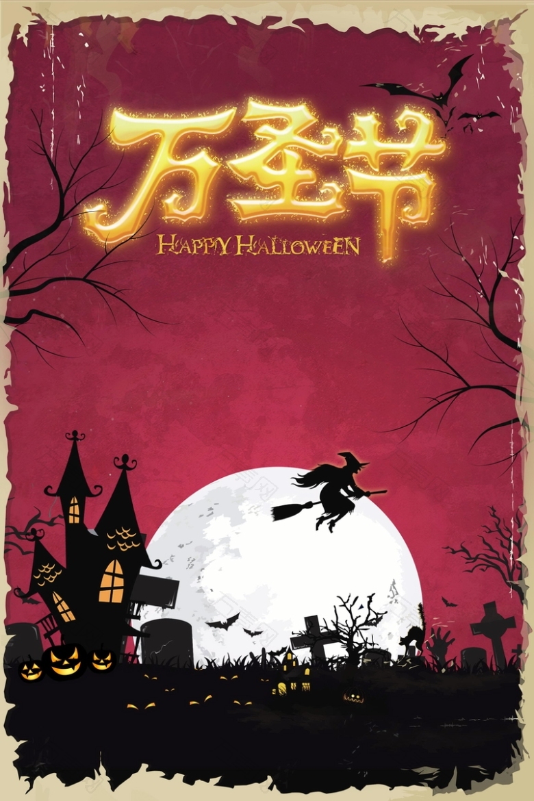 万圣节嘉年华狂欢