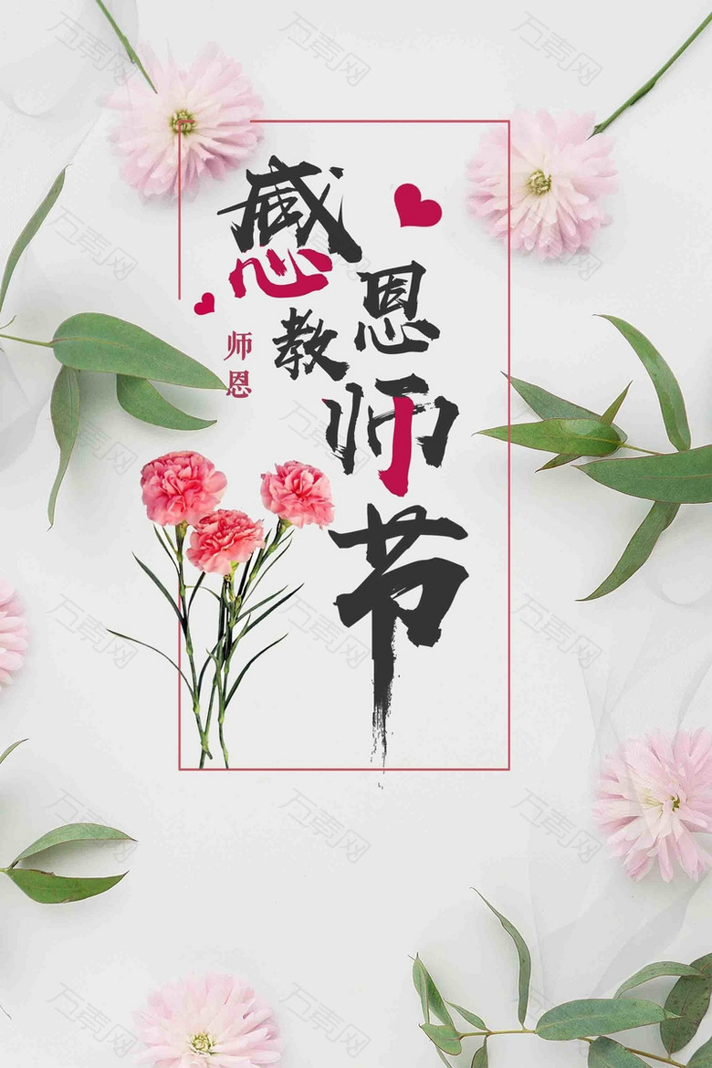 师恩难忘教师节简约设计