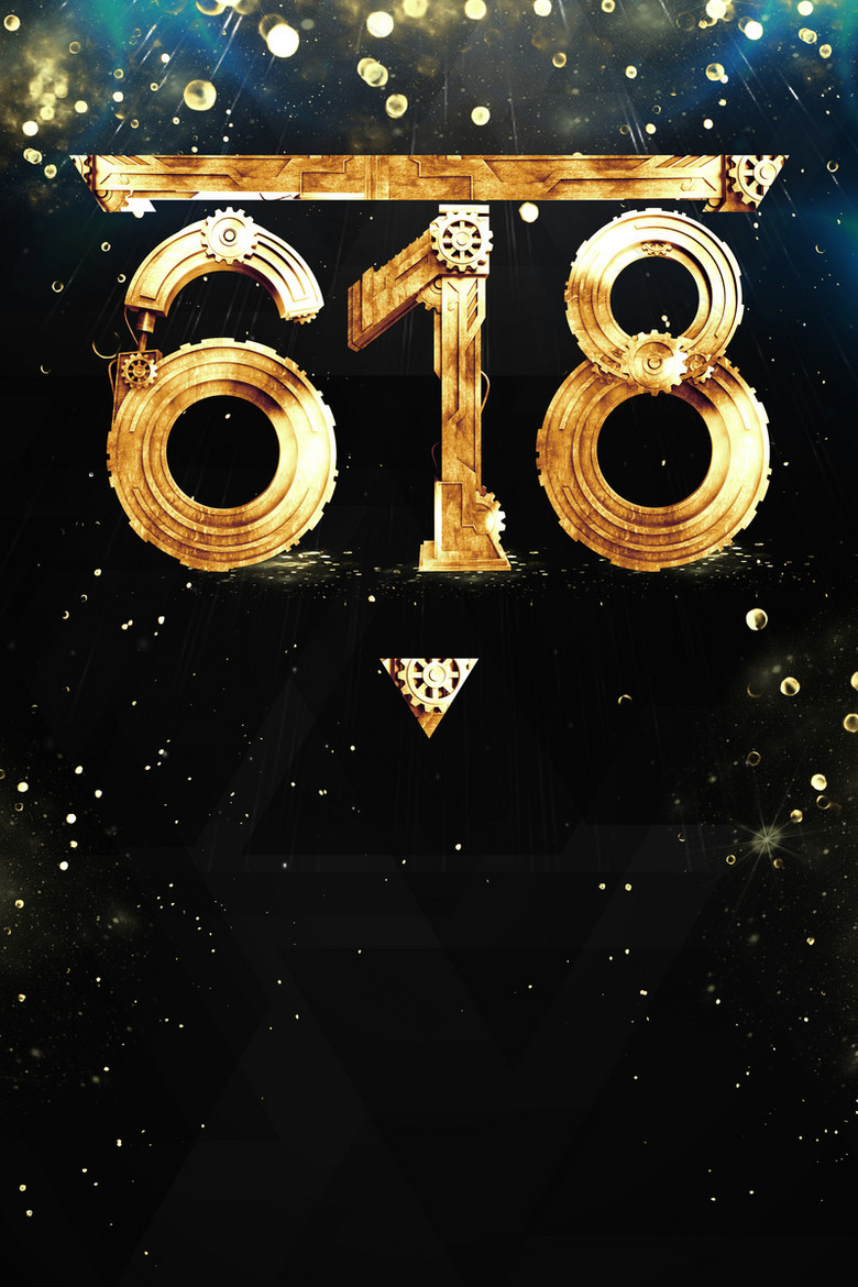 618年中大促背景素材