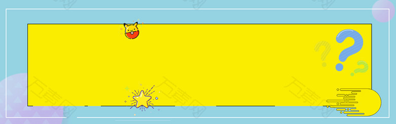 电商双十一母婴产品促销卡通黄banner