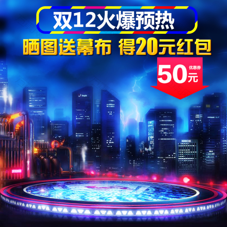 双12火爆预热城市促销PSD分层主图背景