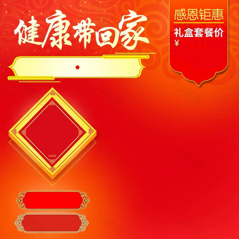 年终食品促销主图