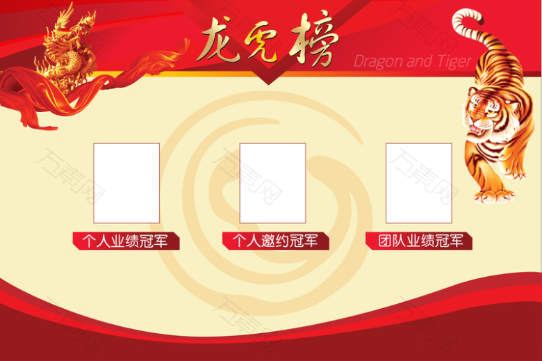 卡通龙虎冠军榜背景素材