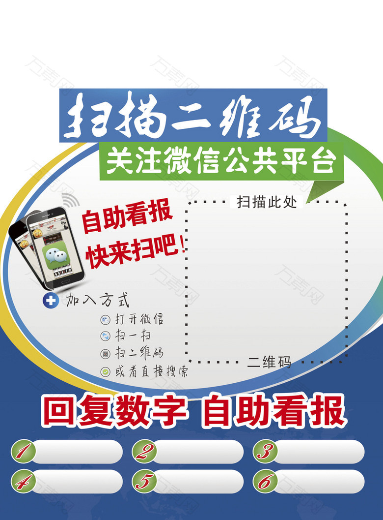 微信公众平台宣传海报背景素材