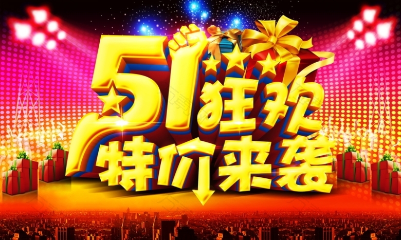 五一狂欢背景模板