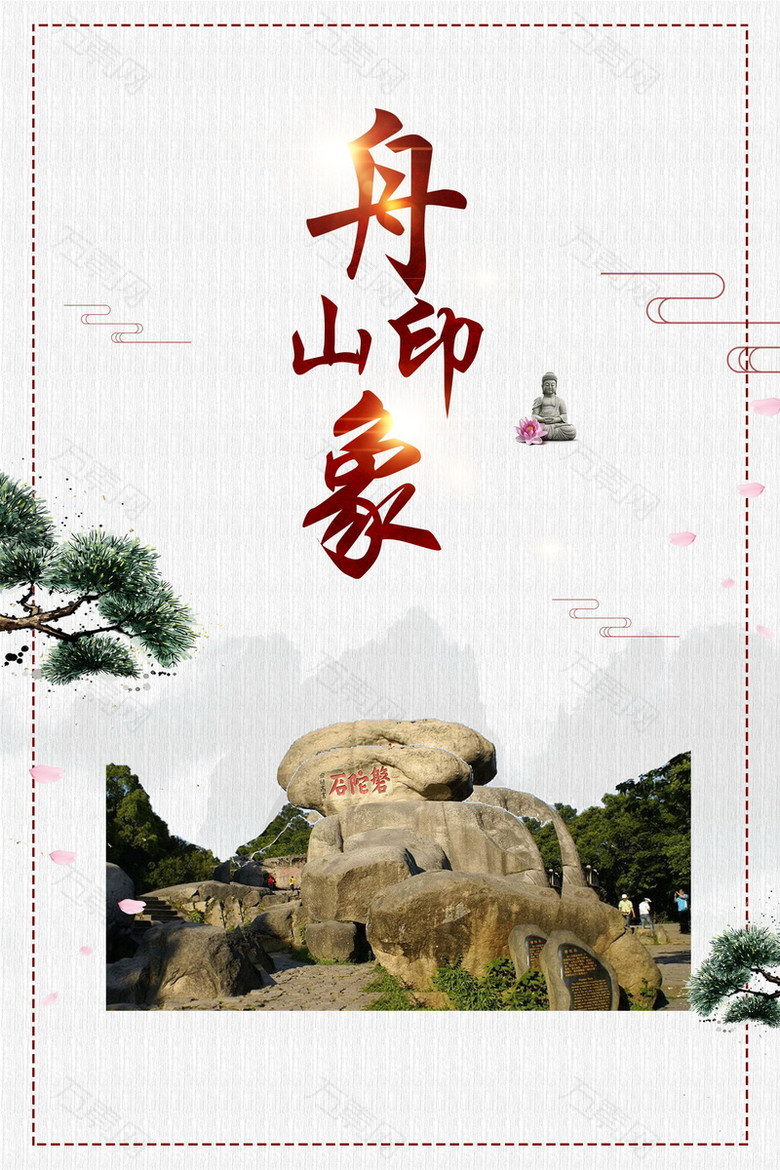 中国风舟山印象旅游