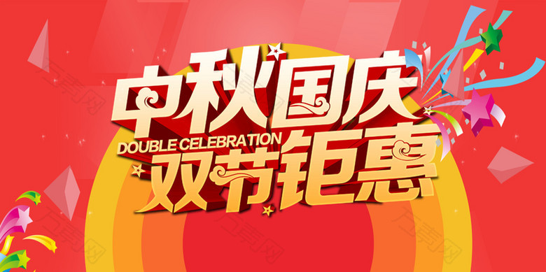 中秋国庆双节钜惠背景