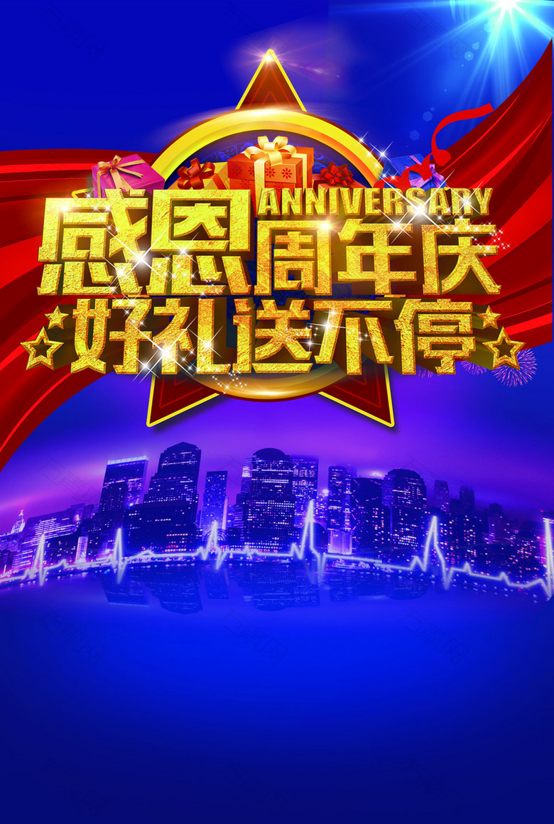 感恩周年庆促销海报背景