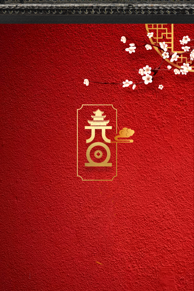 元旦背景春节新年梅花围墙