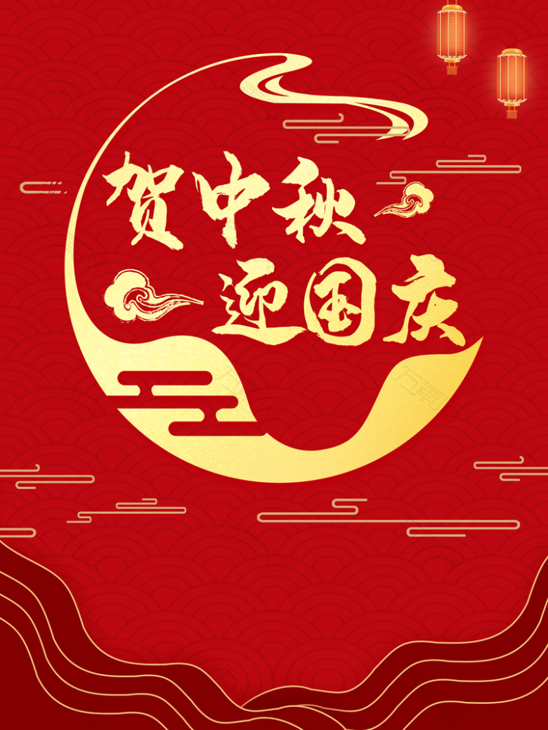 贺中秋迎国庆中秋国庆背景灯笼祥云