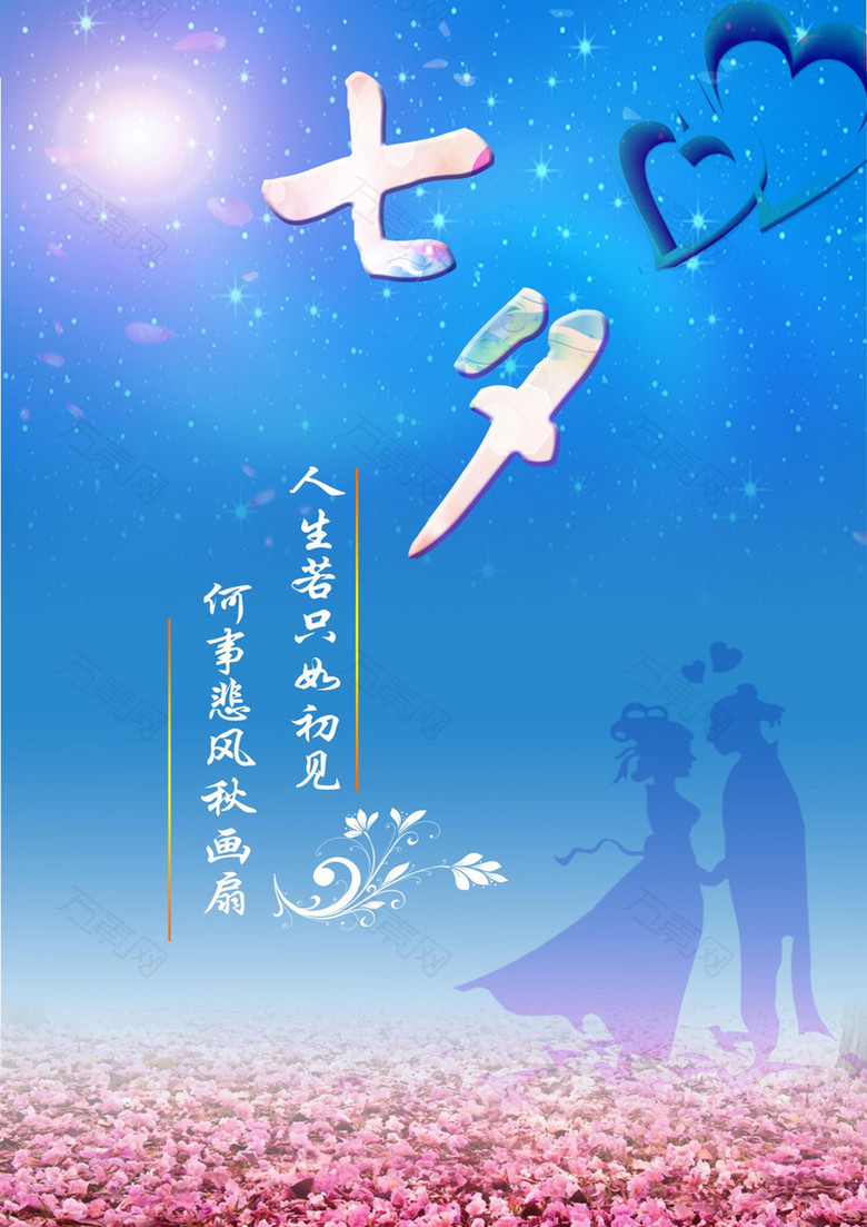 七夕节背景
