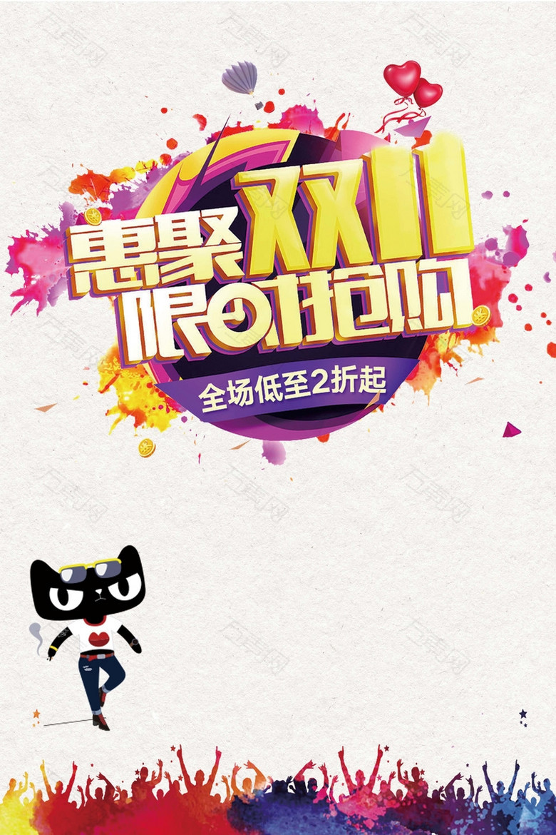 惠聚双11限时抢购海报背景素材