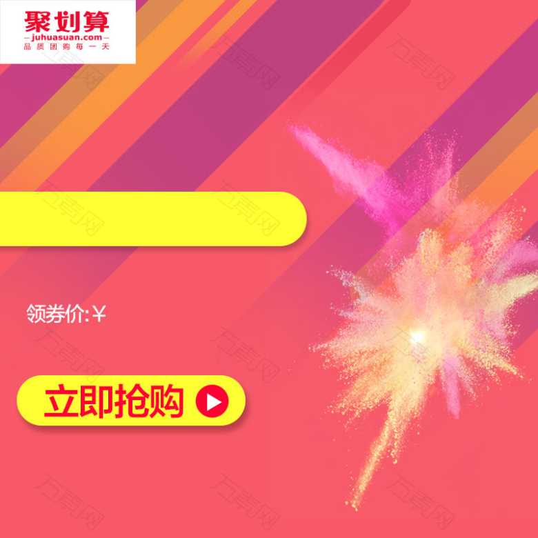 淘宝扁平炫彩暖色PSD主图背景素材