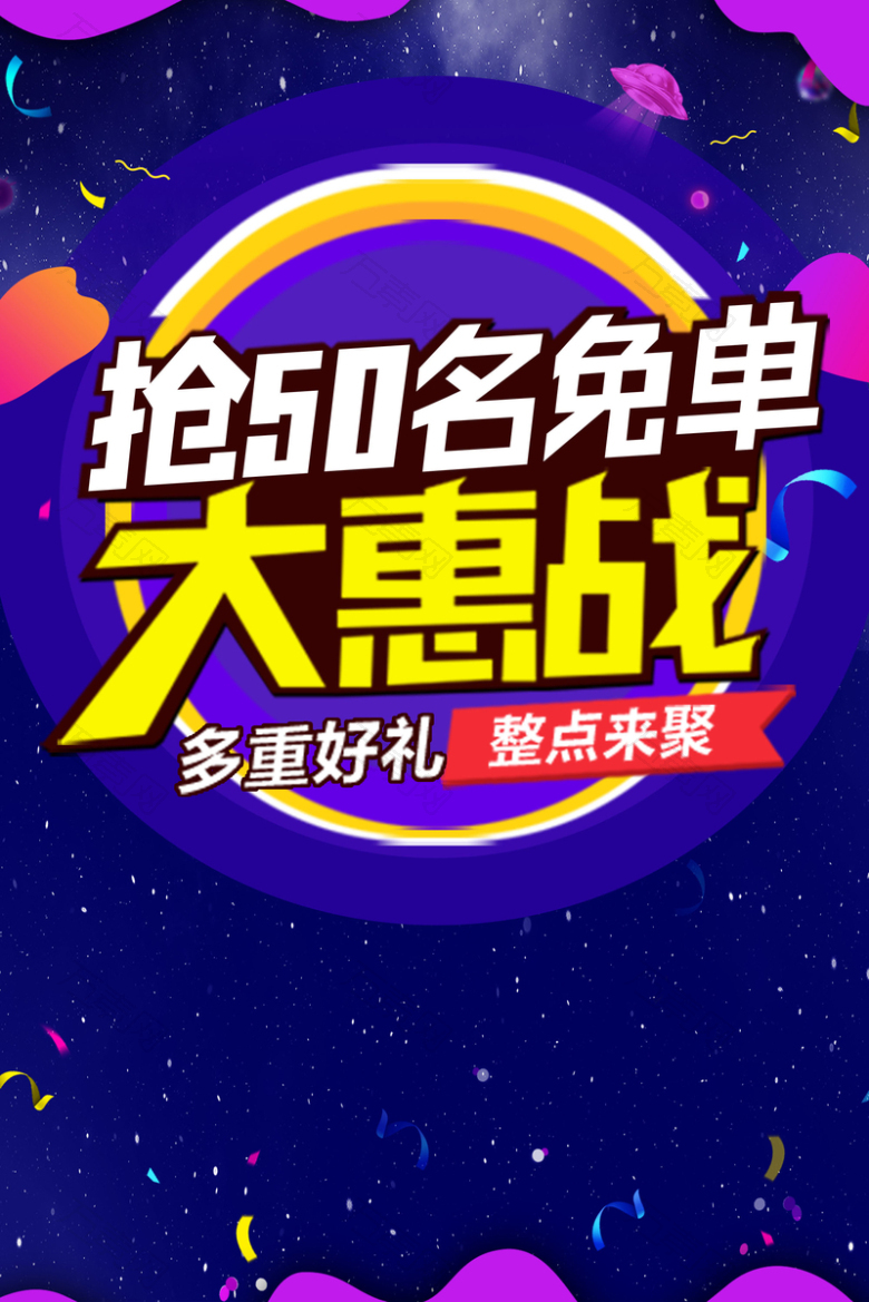 双12蓝色星空天猫年终盛典促销海报