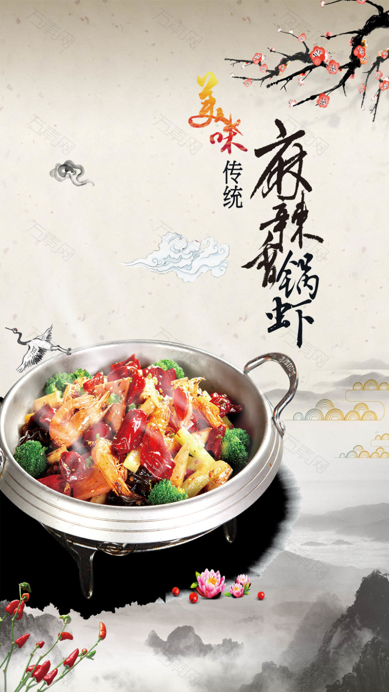 麻辣香锅美食海报H5背景