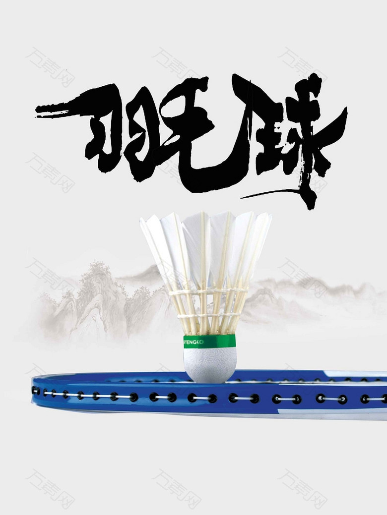 羽毛球社团招新创意设计