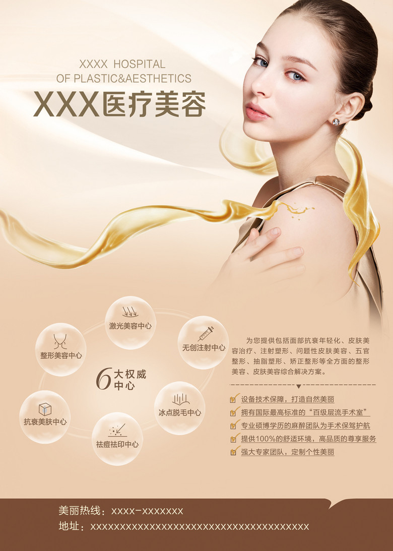美容护肤品psd淘宝素材 扁平 简约 2500 3506px 编号 Jpg格式 万素网