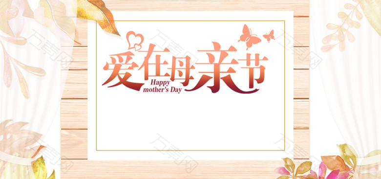 母亲节粉色卡通banner