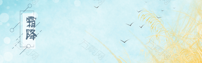霜降节气海报背景banner