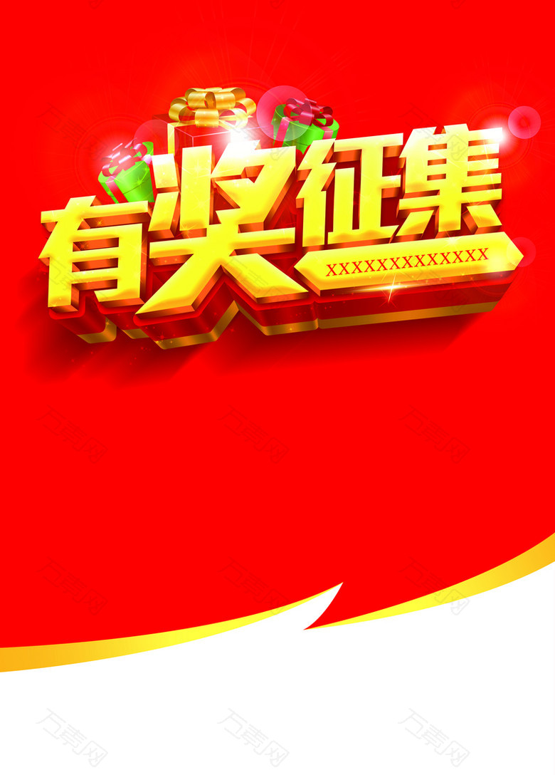 华丽有奖征集海报
