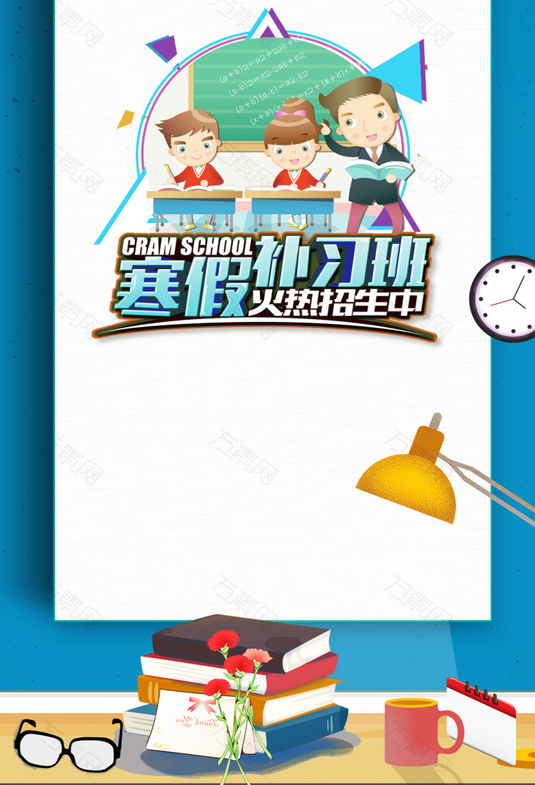 卡通寒假补习班火热招生中海报