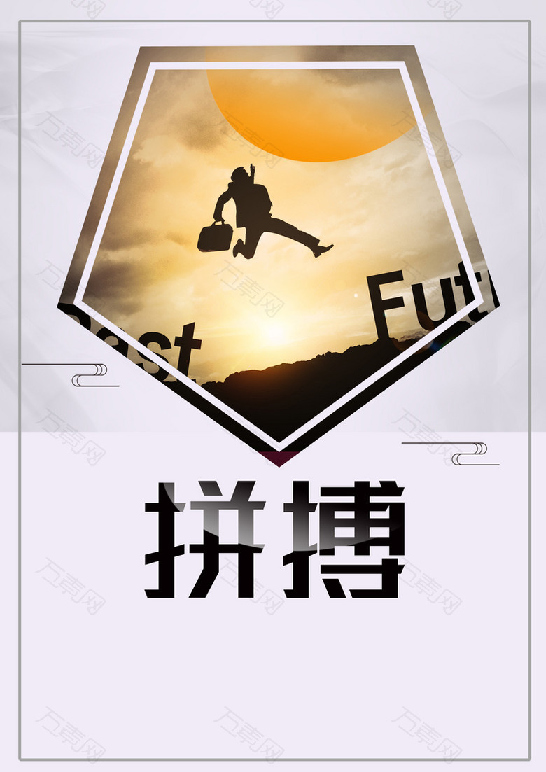 企业文化拼搏广告背景