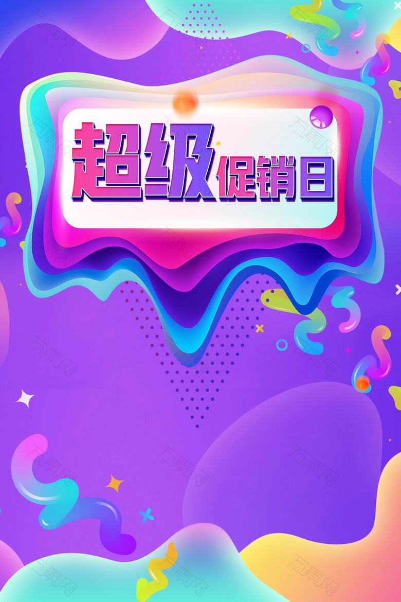 双十二狂欢超级品牌日PSD素材