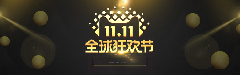 双十一火热电商狂欢节banner