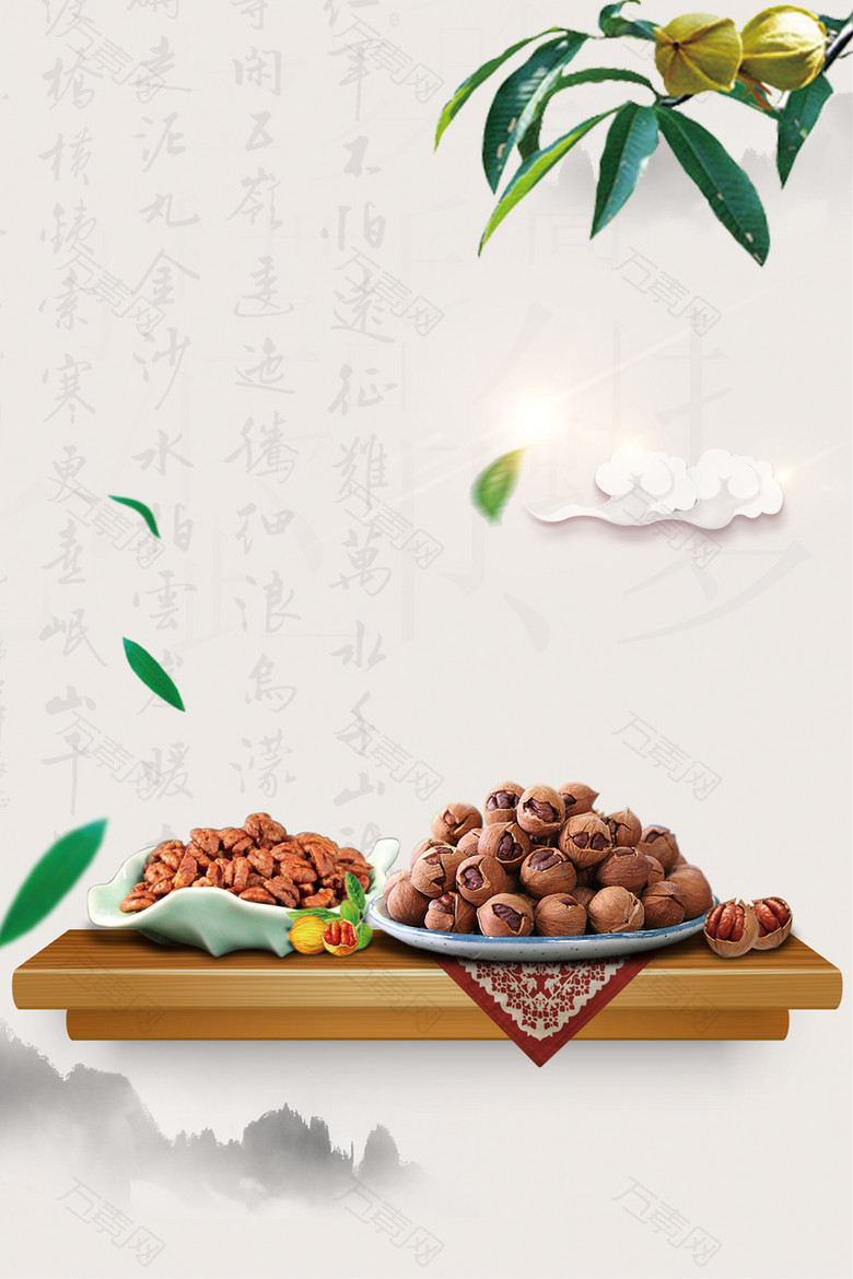 美味零食山核桃中国风坚果干货促销海报