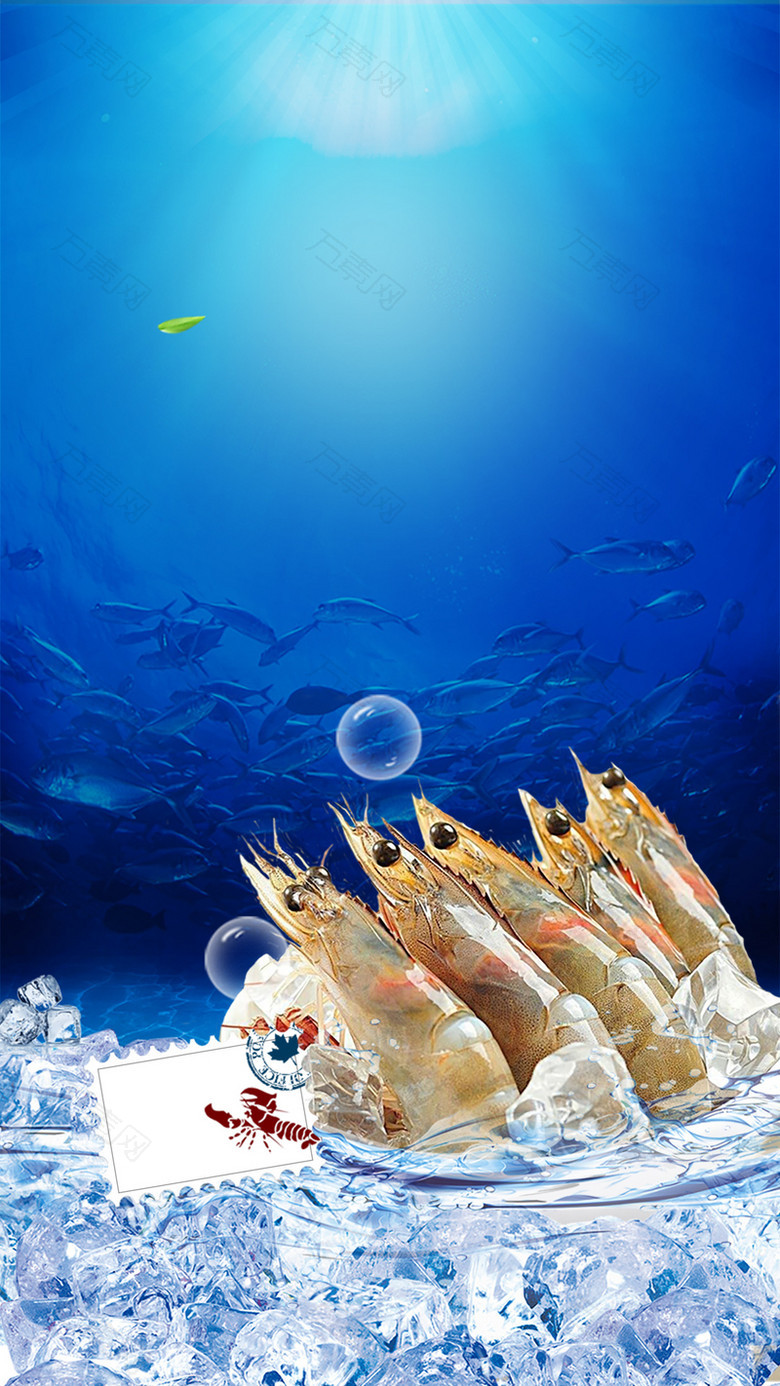 蓝色小清新海鲜鱼虾PSD分层H5背景素材