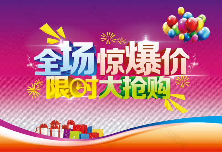 全场惊爆价限时大抢购海报背景