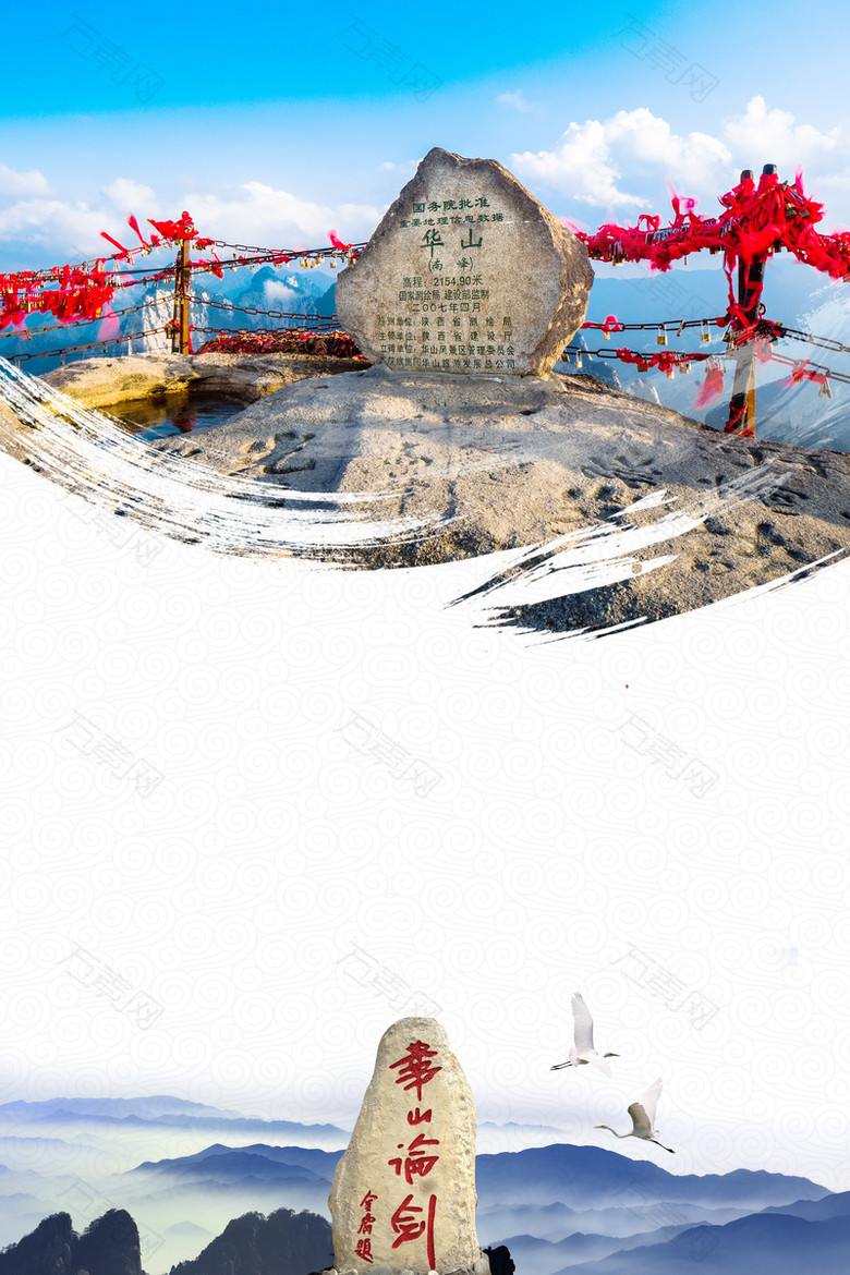 华山旅游景点海报