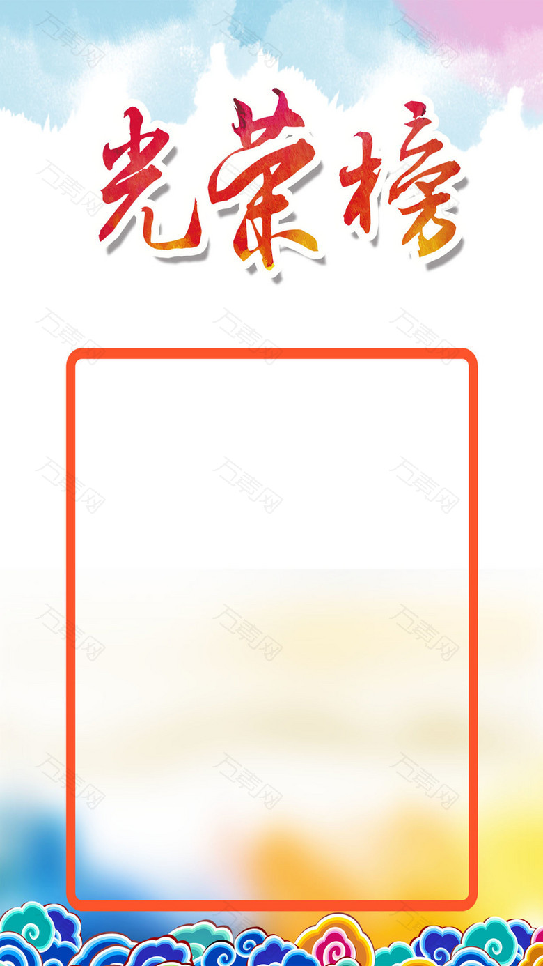 企业渐变光荣榜H5背景