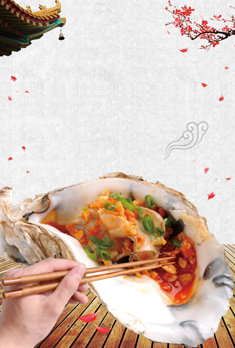 碳烤生蚝美食宣传海报背景素材