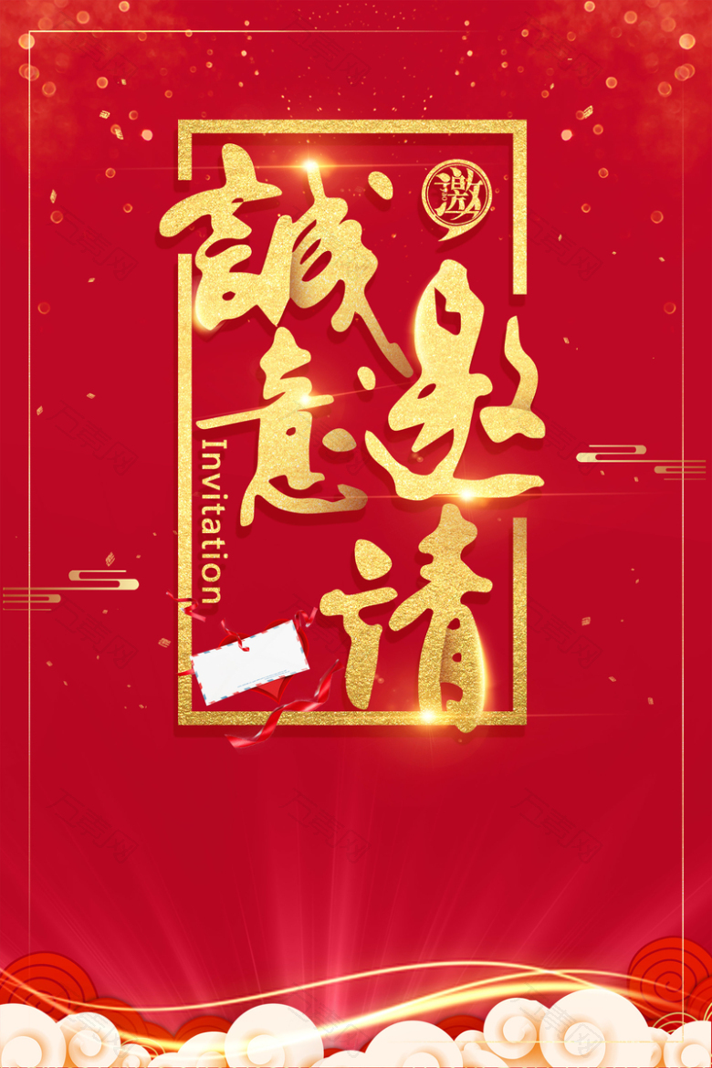 大气企业2018年会邀请函广告