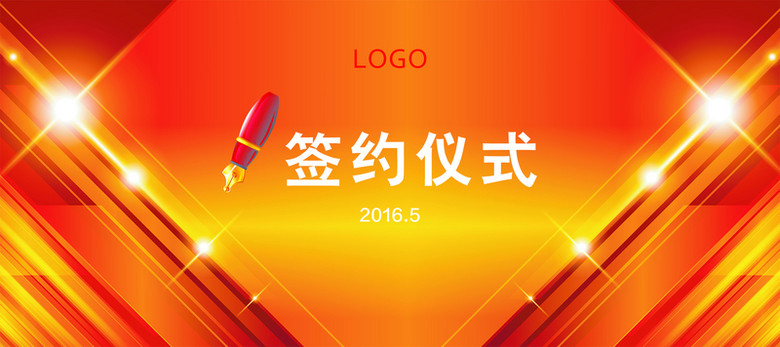 橙色几何科技感签约仪式背景