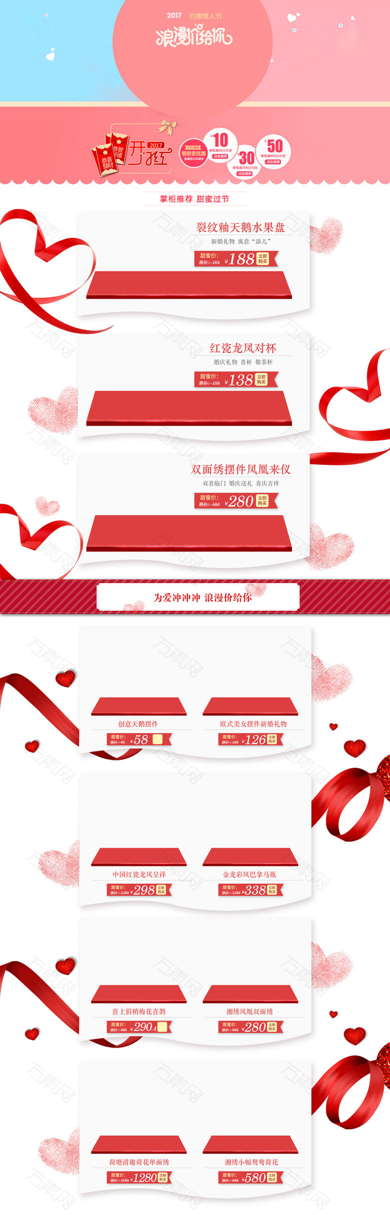 粉色浪漫情人节婚庆用品店铺首页背景