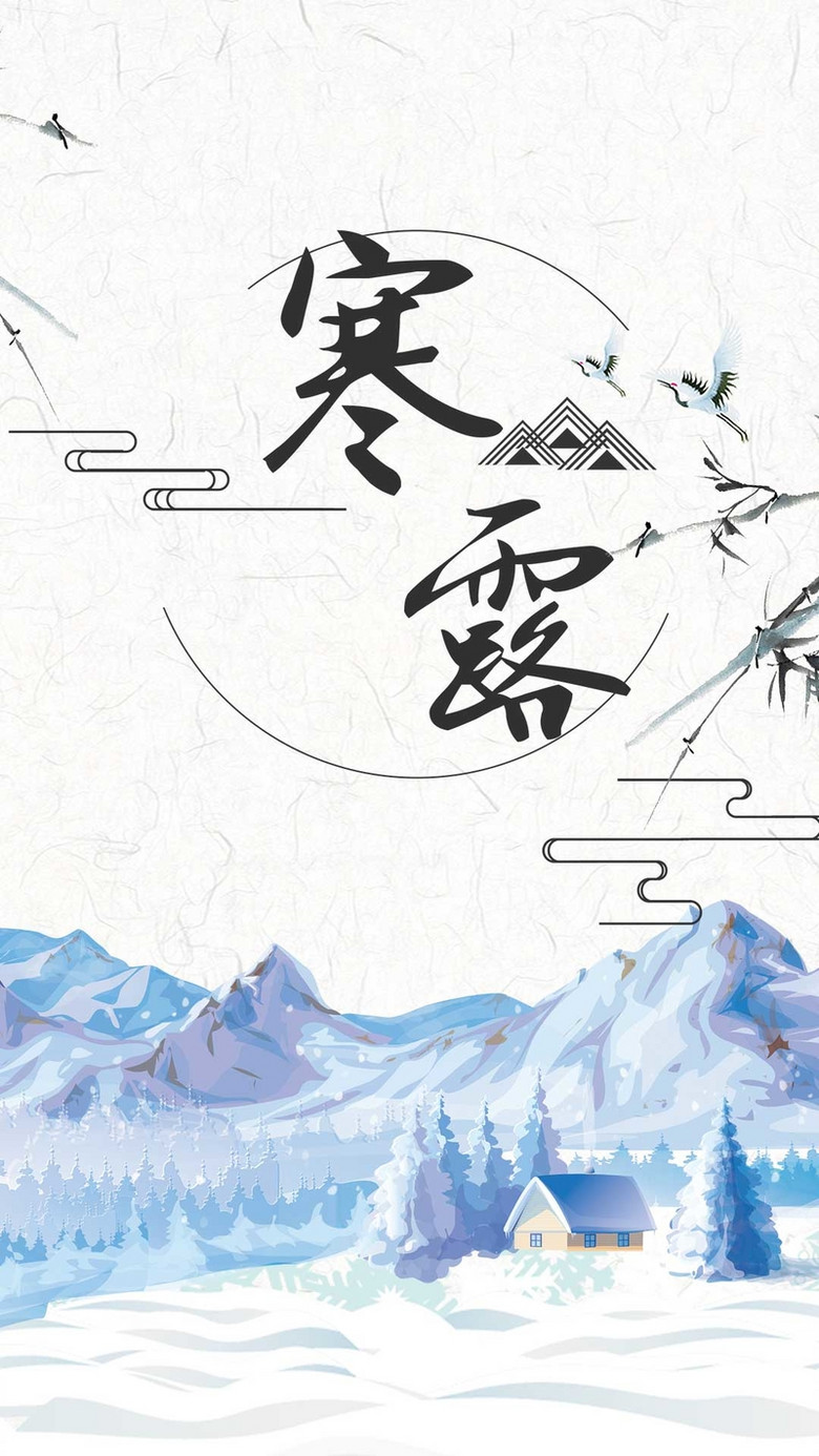 二十四节气之寒露海报设计psd