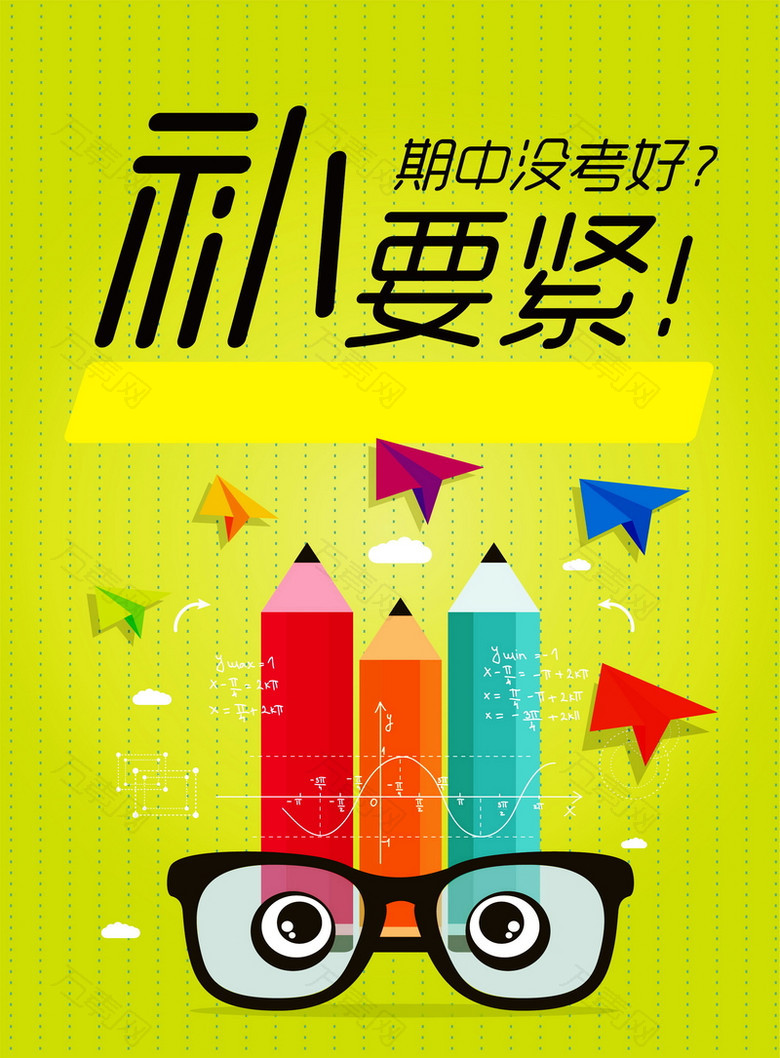 拓维补习班海报