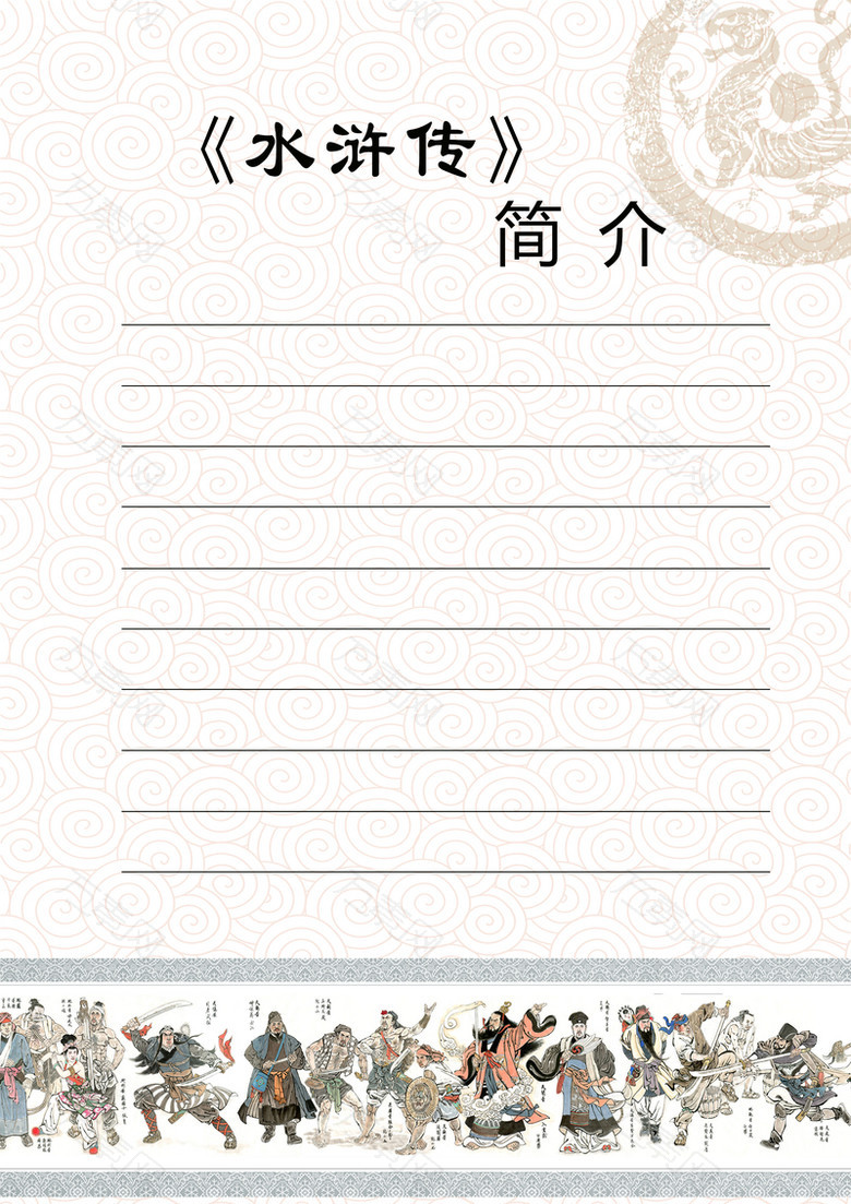 学生水浒传读书心得卡背景素材