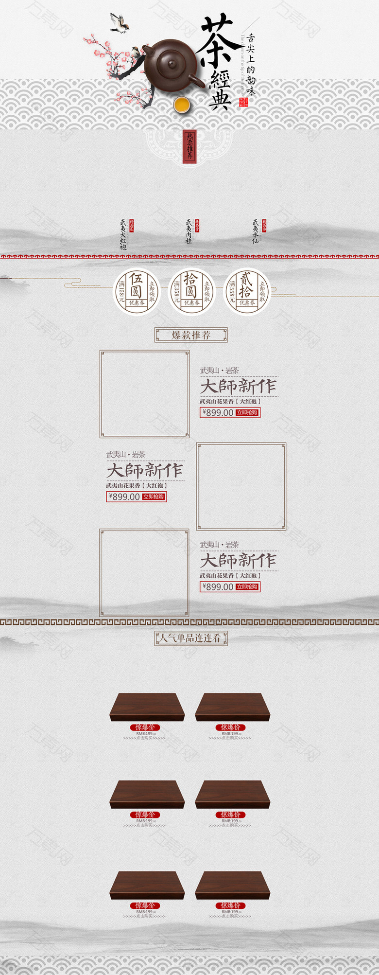 中国风茶叶茶具店铺首页