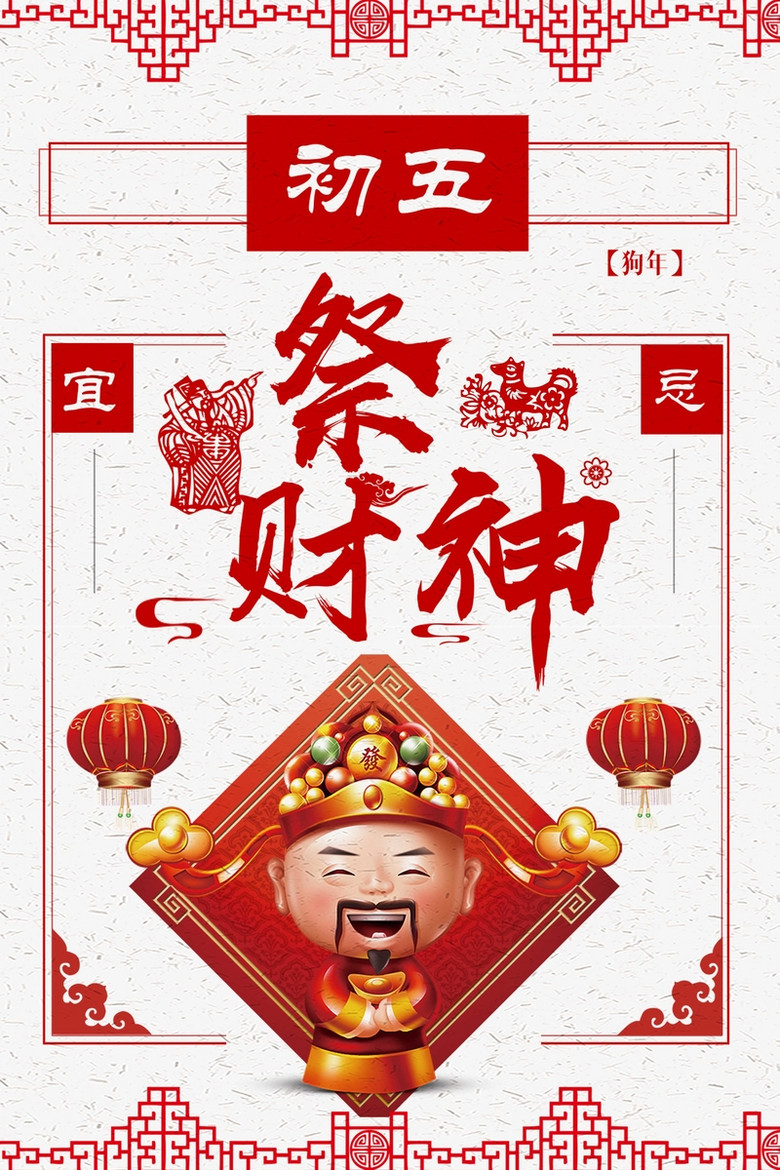 财神到 素材 免费财神到图片素材 财神到素材大全 万素网