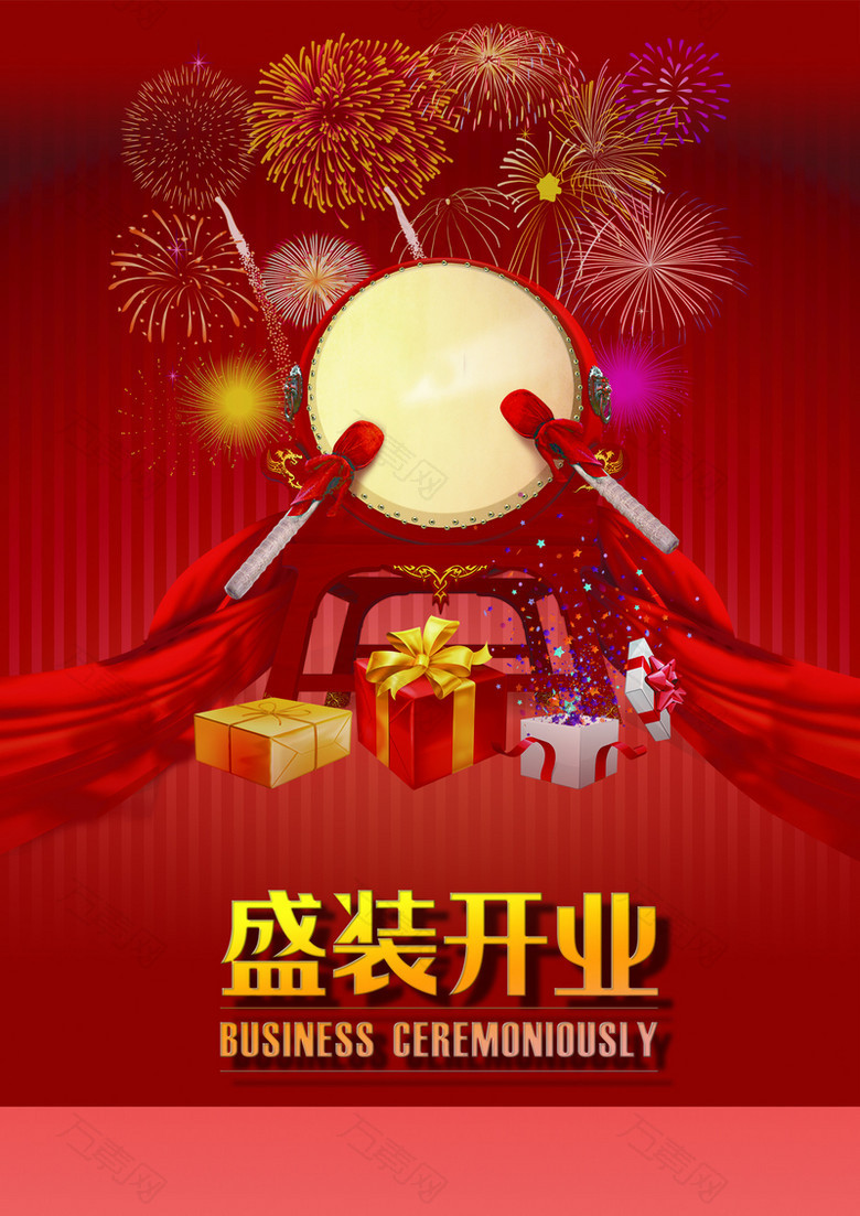 盛装开业