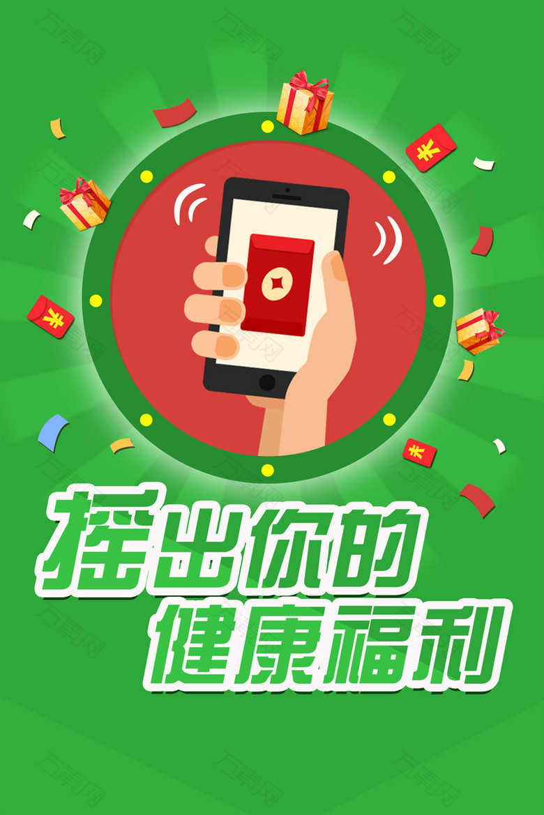 摇红包海报背景素材