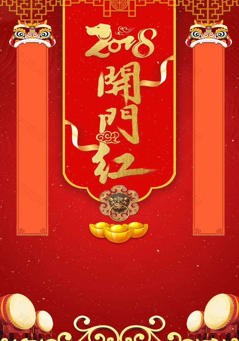 2018年新春开门红