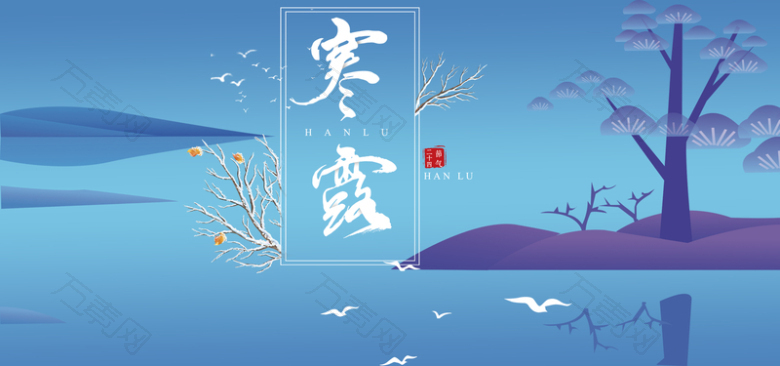 寒露节气蓝色清新简约平面banner