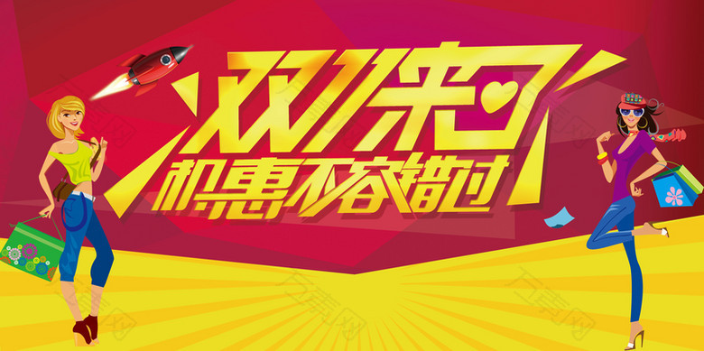 扁平化卡通几何双十一背景