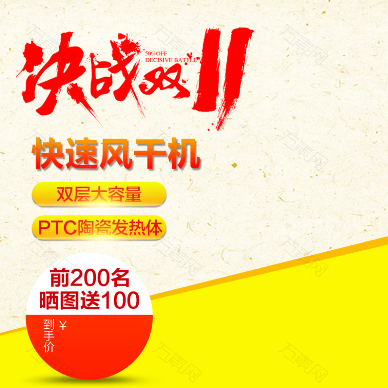 决战双11狂欢主图