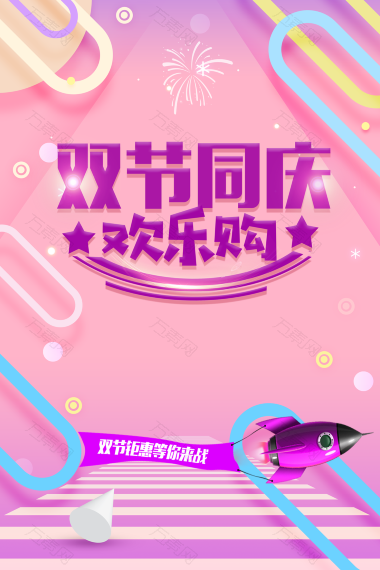 中秋背景双节同庆烟花卡通火箭